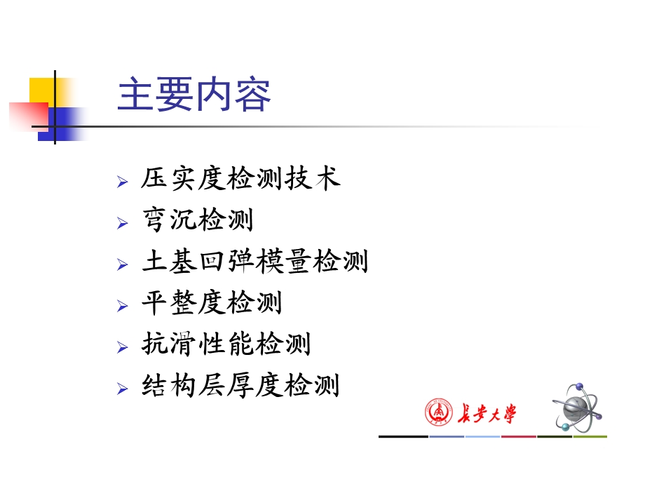 路基路面工程实验教学ppt课件.ppt_第2页