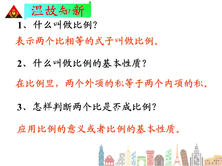 解比例优秀ppt课件.ppt_第2页