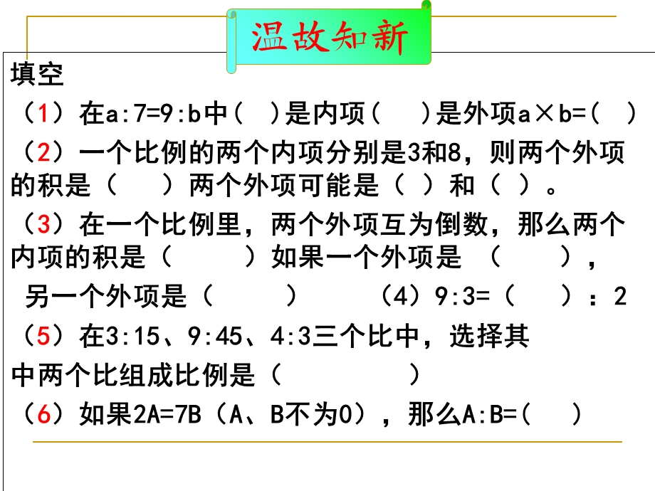 解比例优秀ppt课件.ppt_第3页