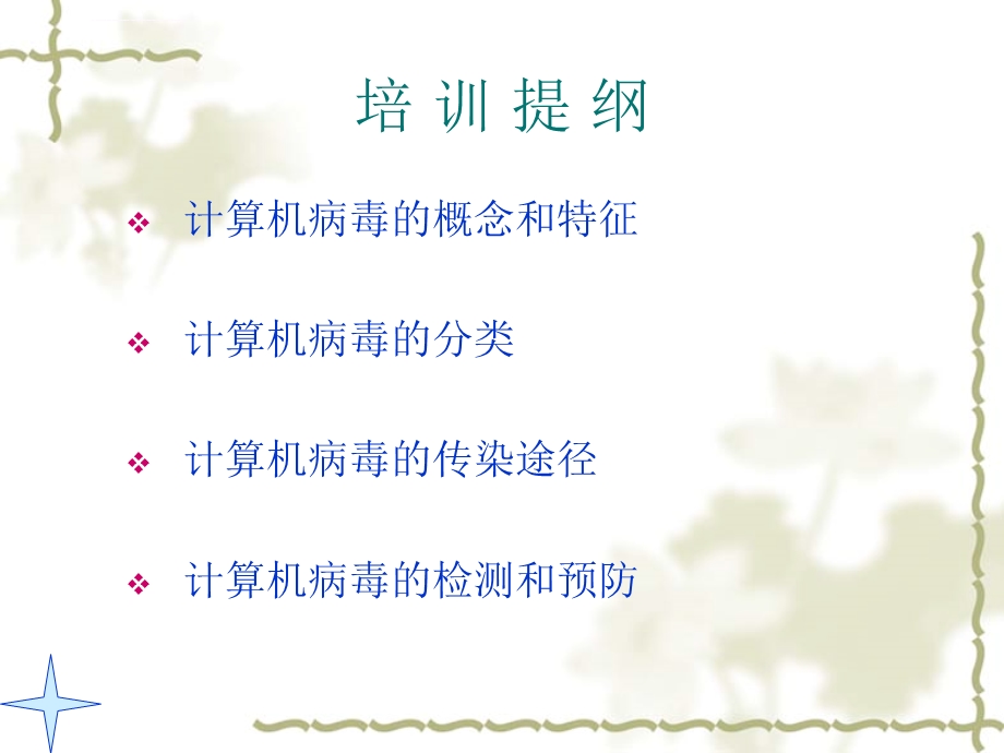 计算机安全培训ppt课件.ppt_第2页