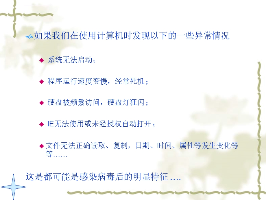 计算机安全培训ppt课件.ppt_第3页