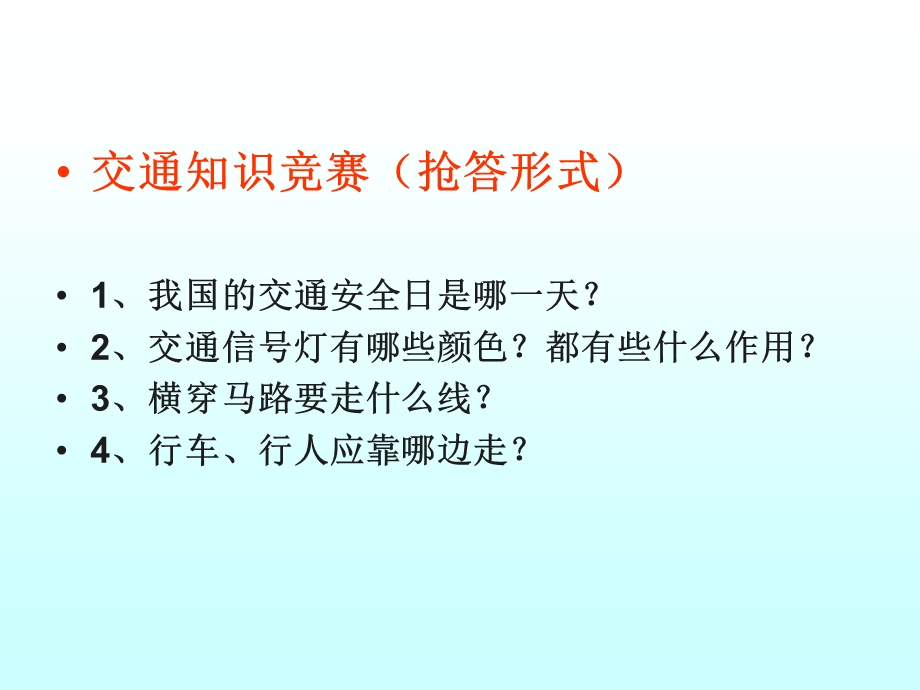 遵守交通规则 文明安全出行主题班会ppt课件.ppt_第2页