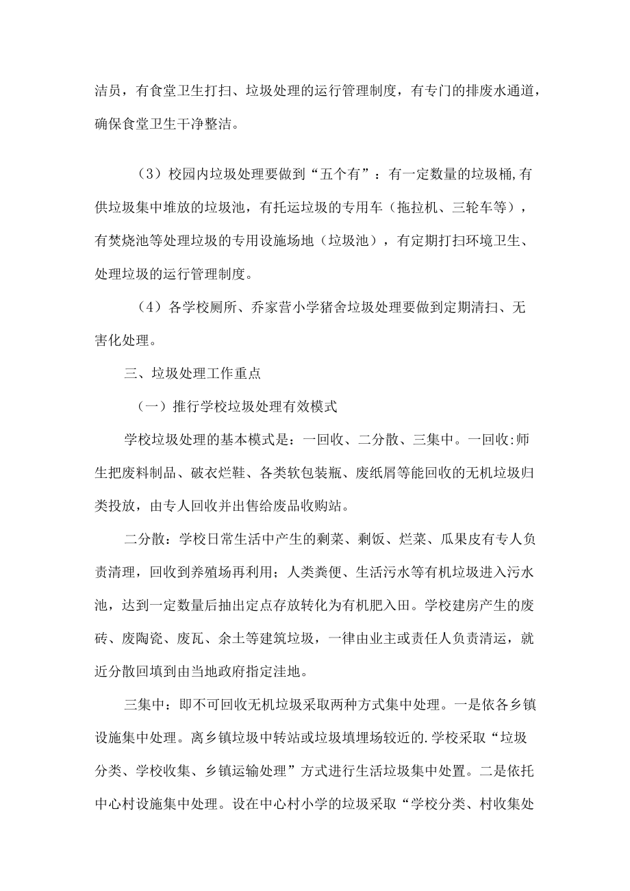 学校制度生活垃圾分类宣传工作方案.docx_第2页