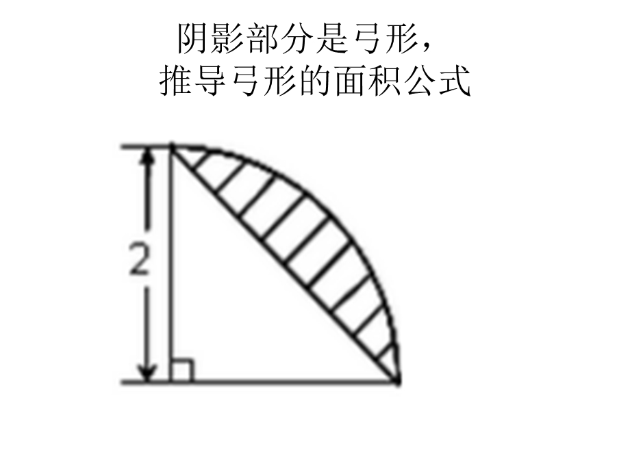 阴影部分图形的面积计算ppt课件.ppt_第3页