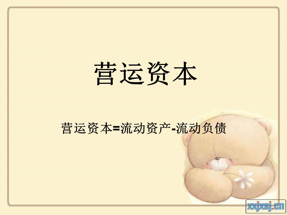 贵州茅台短期偿债能力分析ppt课件.ppt_第2页