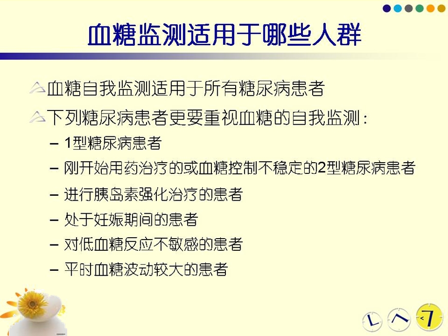 血糖监测及血糖仪的使用ppt课件.ppt_第3页