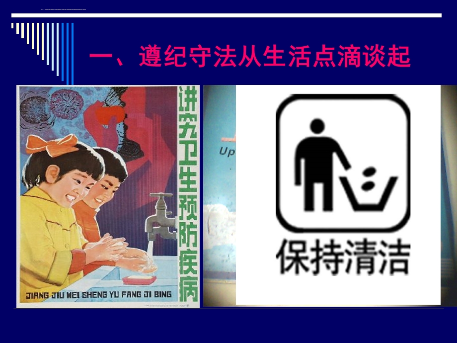 遵纪守法主题班会ppt课件.ppt_第2页