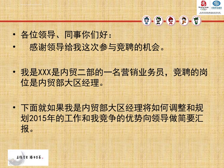 销售大区经理竞聘ppt课件.ppt_第2页