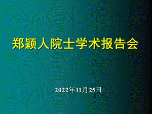 郑颖人院士——岩土塑性力学原理——广义塑性力学ppt课件.ppt