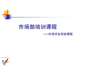 贸易公司场部培训课程ppt课件.ppt