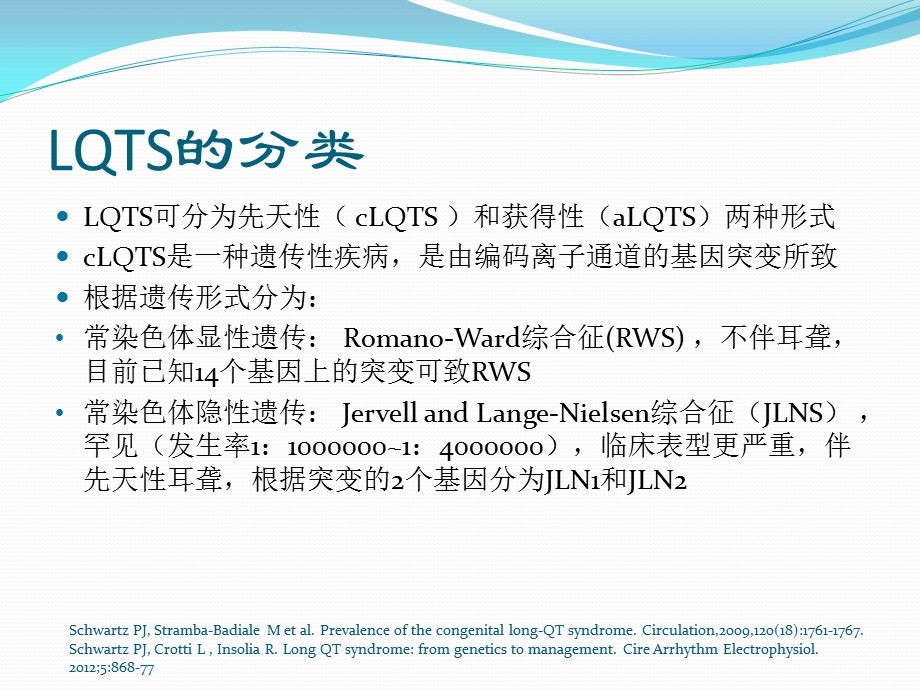 长QT综合征的诊断和治疗ppt课件.pptx_第3页