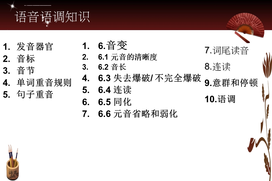 英语语音语调知识ppt课件.ppt_第2页