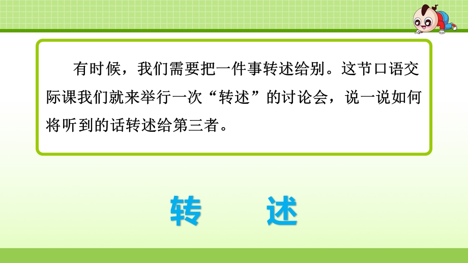 部编人教版四年级语文下册第一单元《口语交际：转述》精品ppt课件.pptx_第3页