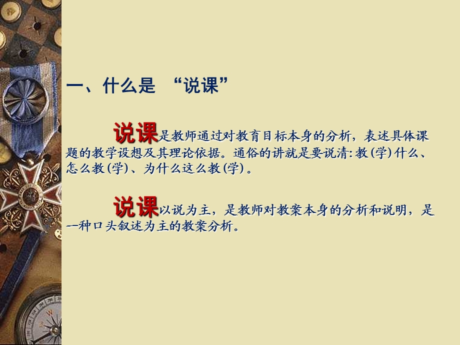 说课的内容、方法与技巧ppt课件.ppt_第3页