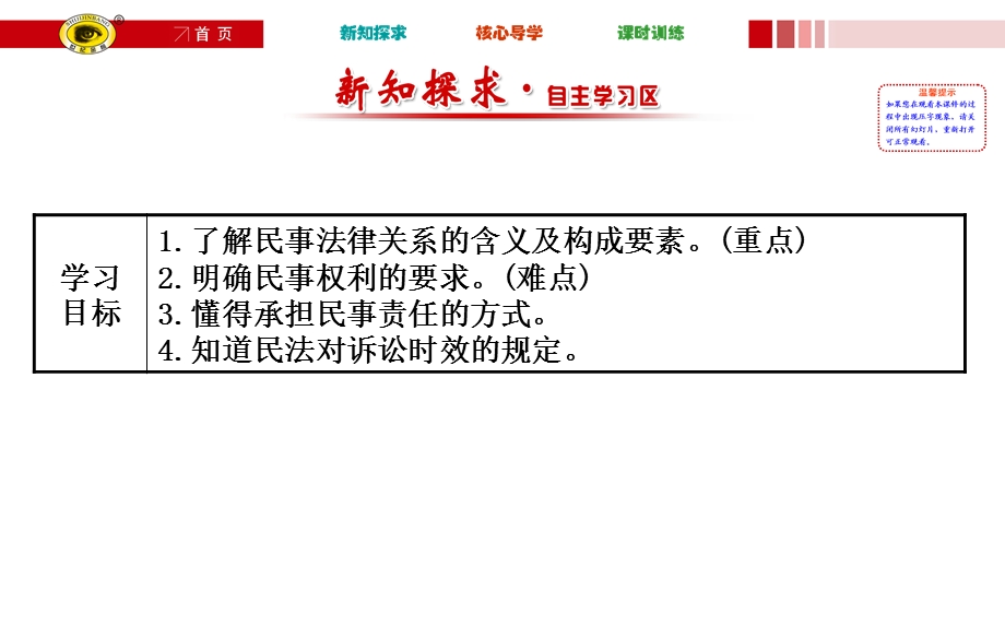 认真对待权利和义务ppt课件.ppt_第2页