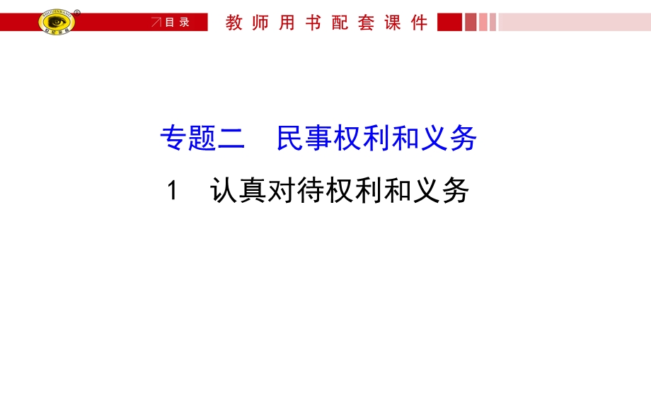 认真对待权利和义务ppt课件.ppt