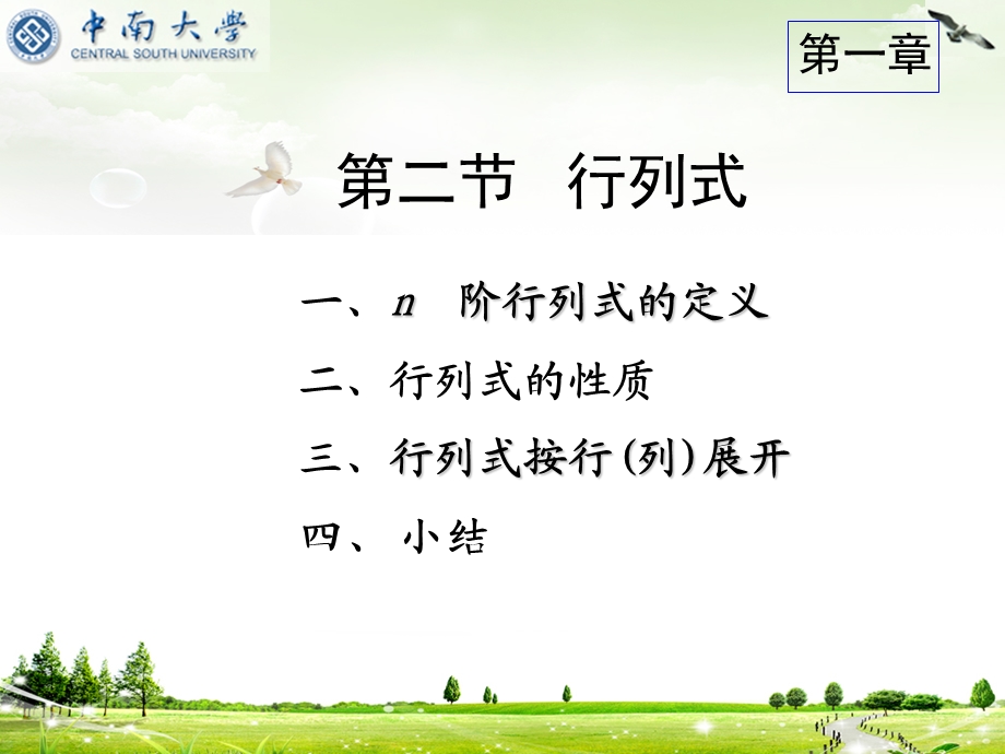 行列式彭丽华ppt课件.ppt_第1页