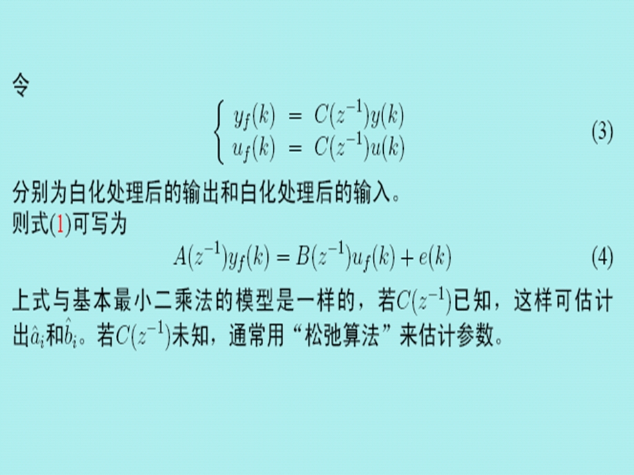 辅助变量法(IV)ppt课件.ppt_第3页