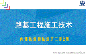 路基工程施工技术培训教材及培训ppt课件.pptx