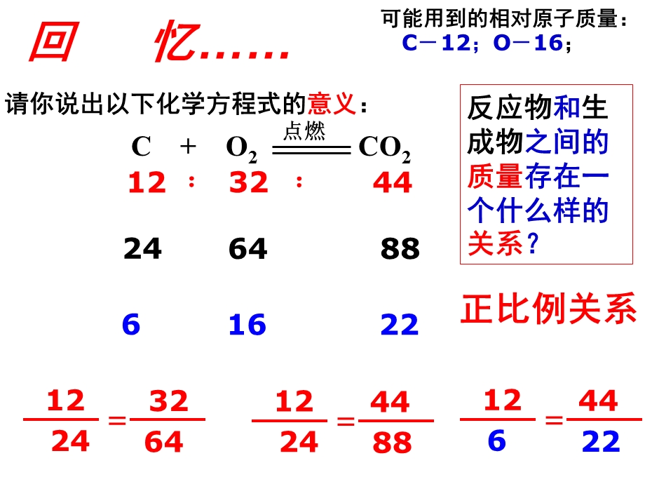 课题3 利用化学方程式的简单计算ppt课件.ppt_第3页