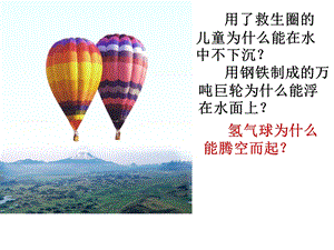 认识浮力 ppt课件.ppt