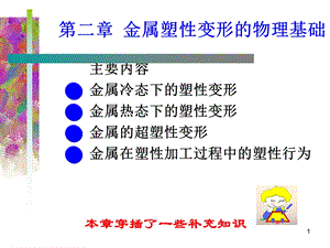 金属塑性成形的物理基础ppt课件.ppt