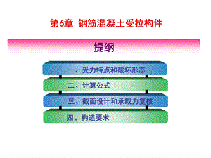 钢筋混凝土受拉构件计算ppt课件.ppt