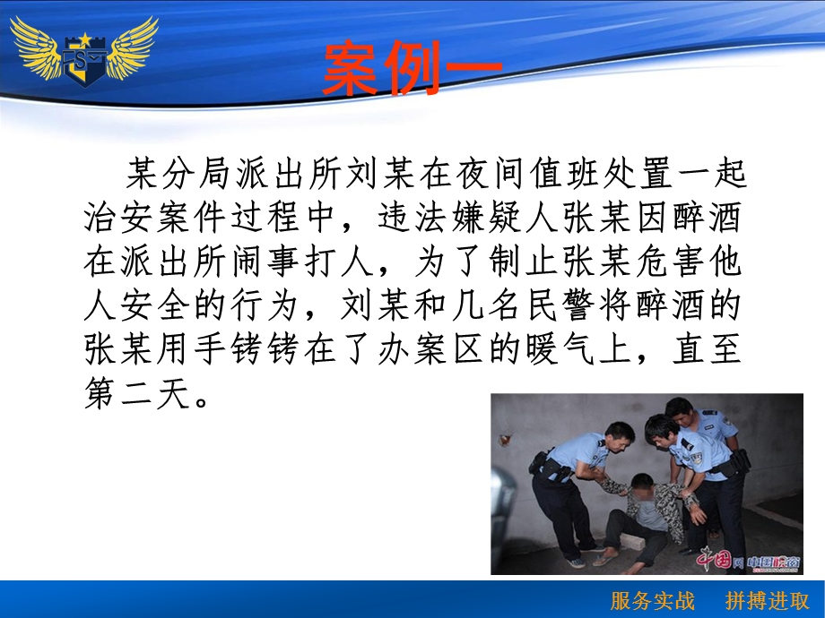 警械的正确使用以及法律适用ppt课件.ppt_第3页