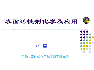 表面活性剂的分散和絮凝作用ppt课件.ppt