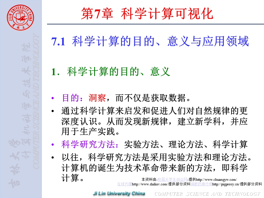 计算机仿真(第7章 科学计算可视化)ppt课件.ppt