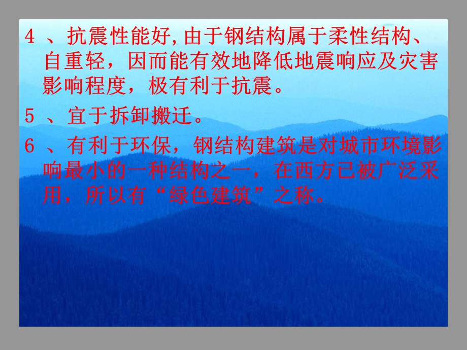 轻钢结构演示幻灯片ppt课件.ppt_第3页