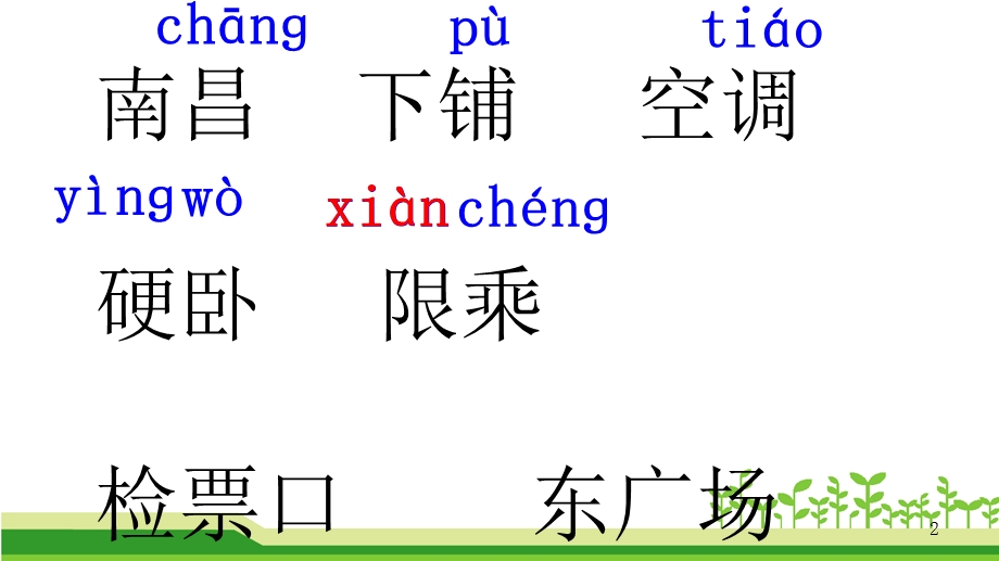 部编版《二年级上册语文园地四》教学ppt课件.pptx_第2页