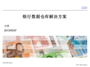 银行数据仓库解决方案ppt课件.ppt