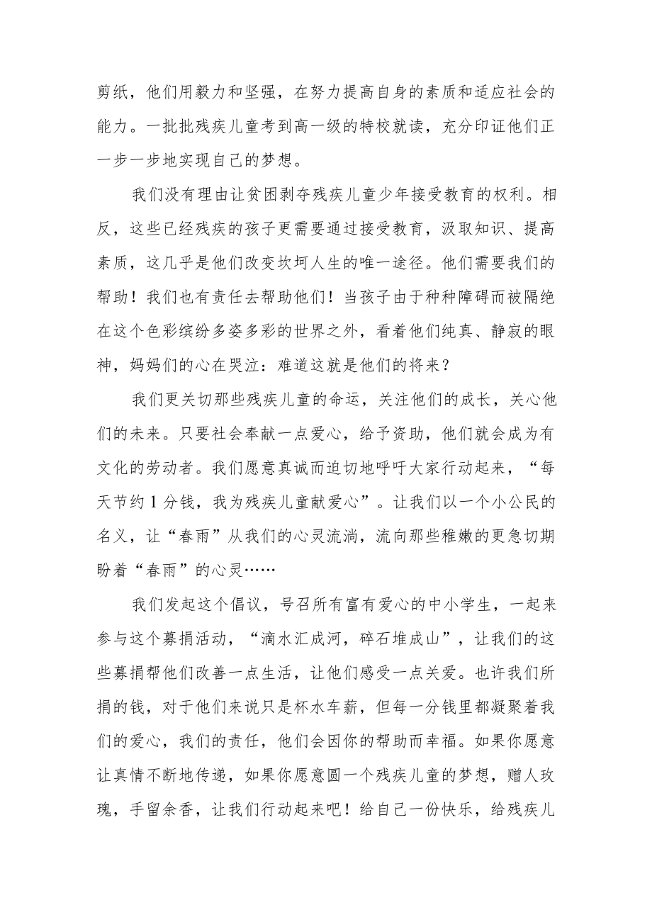 学校捐资助学倡议书范文（三篇）.docx_第2页