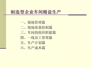 车间精益生产ppt课件.ppt