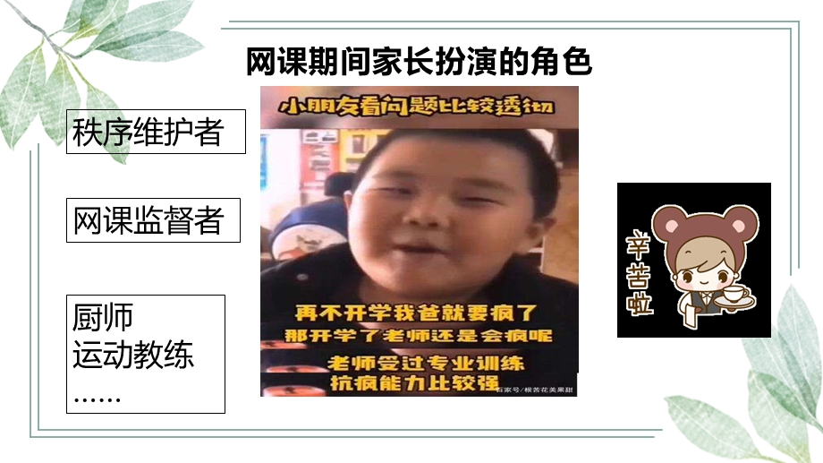 防控疫情复学前家长会ppt课件——用爱守护 从心出发.ppt_第2页