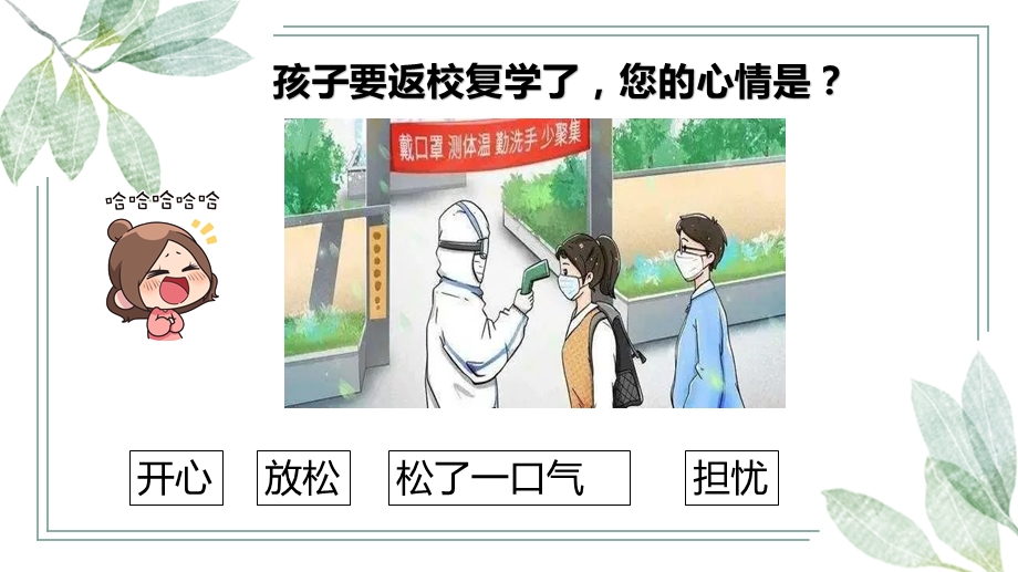 防控疫情复学前家长会ppt课件——用爱守护 从心出发.ppt_第3页