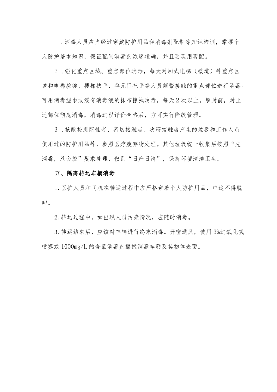 疫情防控适用场所消毒消杀规范指南.docx_第3页