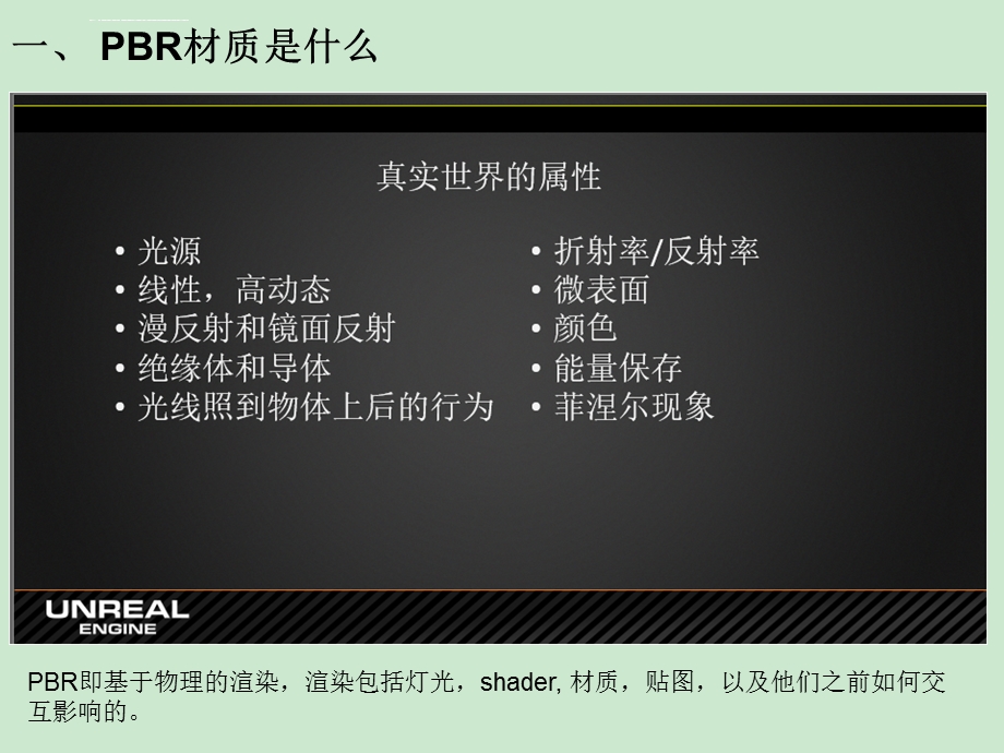 虚幻4 PBR材质应用精讲ppt课件.ppt_第2页