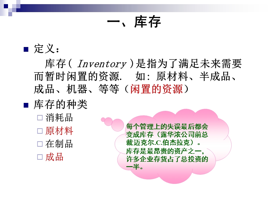 订货点采购分解ppt课件.ppt_第2页