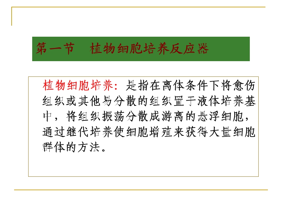 通气搅拌式细胞培养反应器工作原理ppt课件.ppt_第2页