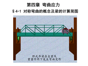 西南交大 材料力学 龚晖 弯曲内力ppt课件.ppt