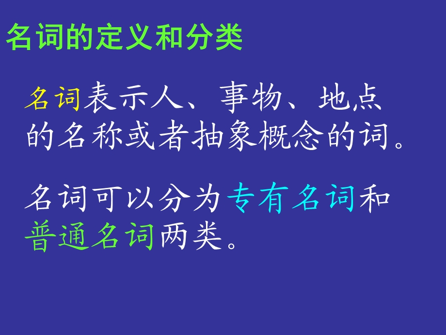 英语名词复习ppt课件.ppt_第2页