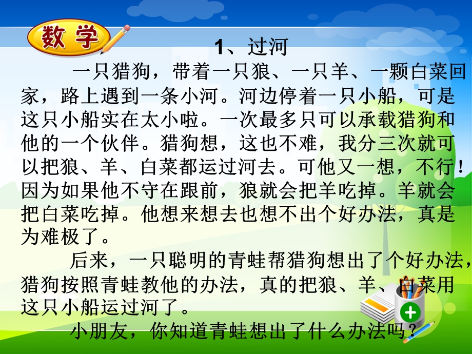 趣味智力小问题ppt课件.ppt_第1页