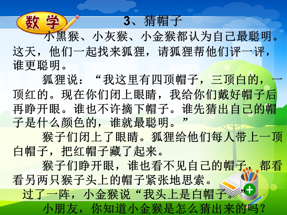 趣味智力小问题ppt课件.ppt_第3页