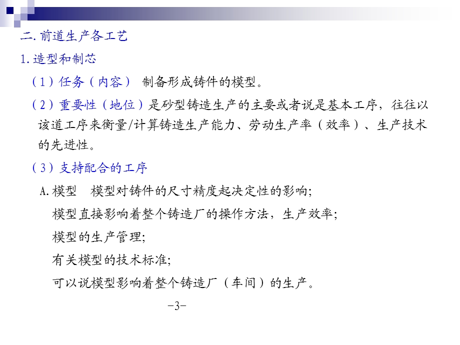 铸钢件生产工艺流程ppt课件.ppt_第3页