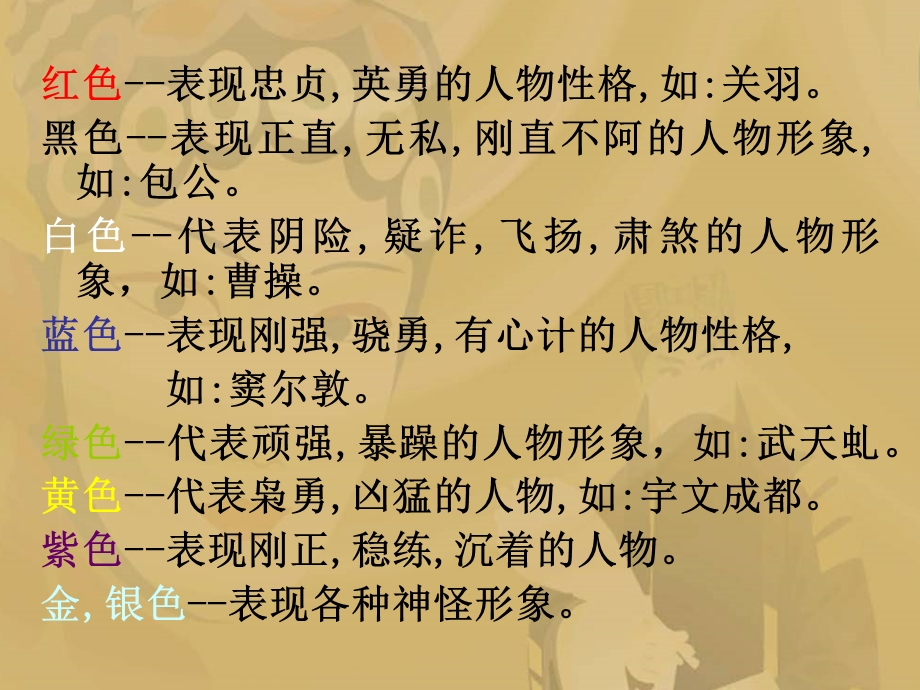 语言的色彩（公开课）ppt课件.ppt_第2页