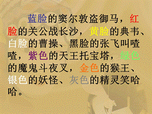 语言的色彩（公开课）ppt课件.ppt