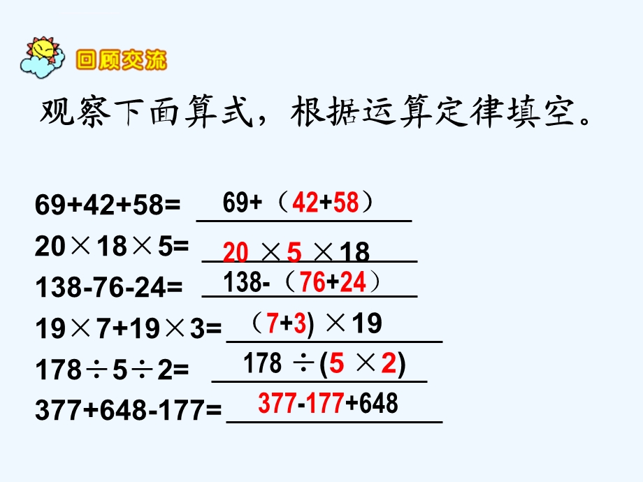 运算律总复习ppt课件.ppt_第3页