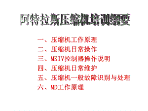 阿特拉斯空压机ppt课件.ppt